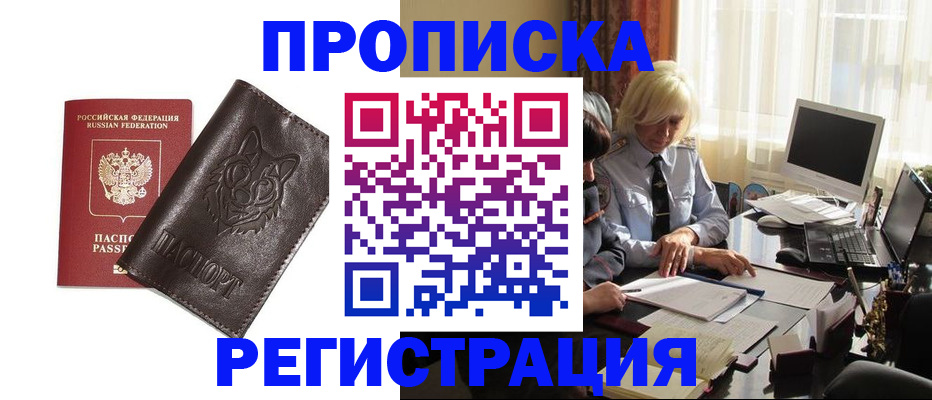 прописка для кредита в Оренбурге